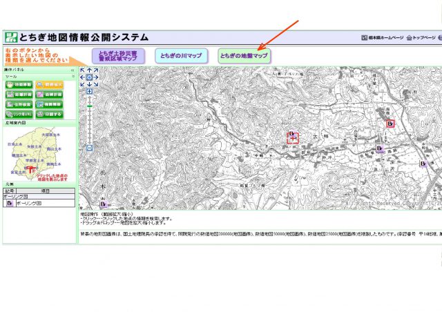 とちぎ地図情報